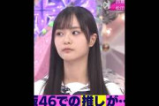 中川、田村先輩への無茶ぶり #中川智尋 #田村保乃 #櫻坂46