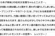 【乃木坂46】ポケモン公式にからあげ姉妹 生田・松村のコメントが早くも公開！！！！！！ｷﾀ━━━━(ﾟ∀ﾟ)━━━━！！！