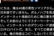 ポルノハブ見てたら怪文書見つけたんやが