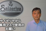 【凄い】サイゼリヤ、食事用マスク『しゃべれるくん』を発表する！！！！