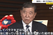 石破首相､参院選公約で1人2万円の給付 子ども･非課税世帯など2万円加算｢決してバラマキではない｣