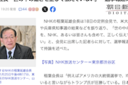 【お？】NHK会長、まさかのオールドメディアに大苦言も自白かと話題にｗｗｗｗｗｗｗ