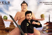 インドに力士が漂着するインド映画「SUMO」
