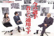 落合「今の選手は昔の野球なら通用しないよ」