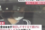 【悲報】韓国人「韓国籍の30代男性、日本旅行中に女性3人にセクハラし逮捕」　韓国の反応