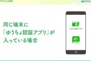 【知らなかった】ゆうちょ銀行のアプリをインストールしたんだが、、、これめっちゃ便利なんだな