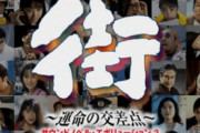 三大『実写ゲーム』といえば「街」「428」あとひとつは？