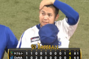 ベイスターズ 3－4 スワローズ　9回表同点の場面で山﨑康晃が失点.....