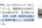 今永昇太さんの出身高校のモットー “向学・自律・飛翔”