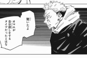 呪術廻戦 131 日本語 FULL – Jujutsu Kaisen raw Chapter 131 FULL RAW