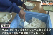 給食の米、"麦"を混ぜて増量