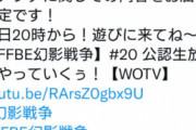 【画像】公認生放送に、あの人がｗｗｗｗｗｗｗｗｗｗｗ