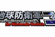 スイッチ版『地球防衛軍3』発売日が10月14日に決定！EDFシリーズの中でも根強い人気の良ゲー