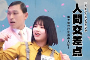 【日向坂46】今週も細かすぎる小ネタ満載！そしてメンバーのトーク力も洗練されてきてる？『日向坂で会いましょう』カミングアウト企画の感想まとめ！