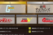 北米のガンダム人気ランキングがこちらwynwynkwynkwonkwoehwonk