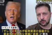 ゼレンスキー大統領が鉱物資源協定からの撤退を望んでいる…トランプ大統領「まずいことになる」と警告！