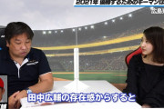 里崎「今年のカープのキーマンは田中広輔＆栗林」