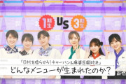 【1期生vs3期生】乃木坂工事中『期別対抗　料理クリーン決定戦決勝』　番組キャプチャー