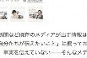 【コロナ痛快】朝日新聞「新聞の情報は偏っていて事実を伝えないというメディア不信が広がっているため、メディア不信と向き合う」