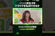 【悲報】窪田七海「アイバトの重要なソロパートで声がひっくり返るミスをしてしまった、優勝を逃していたら自分のせいだと思って泣いた」