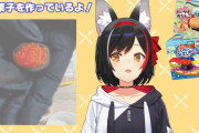 【ホロライブ】イクラのクオリティ高いな【知育菓子】