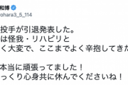 引退表明の斎藤佑樹に清原和博さん「ジムでも本当に頑張っていました！」