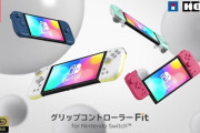 HORIから女性や子供でも使いやすい「グリップコントローラーFit」発売！