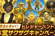 【FF14】公式トレハンお宝イベント当選者に「“金”にちなんだアイテム」が発送→当たりの成金マウントが届く人もいれば「金平糖」などガチのハズレアイテムが届いて泣く人もｗｗｗｗ