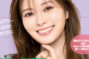 【悲報】現在の白石麻衣さん(29)の雑誌の表紙が指原