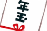 【話題】お年玉も電子の時代!?“キャッシュレスお年玉”を子どもに大事に使ってもらうにはどうしたらいい?