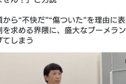 レイシストなん？　〜　福島みずほ氏「他人を不愉快にさせることは犯罪ではありません！」