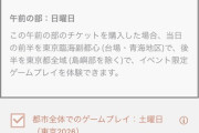 【ポケモンGO】先行チケット変えなかった人は後日発売の通常チケに切り替えていけ