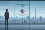 ニューズウィーク「日本政府の外人ハラが加速中」「まるで外国人ジェノサイドだ」【タイ人の反応】