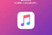 【?】フジテレビ、Apple Musicの1カ月分無料コードを配布ｗｗ
