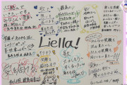 【ライブ】Liella! 7th LoveLive! 愛知公演が明日開幕！メンバー手書きメッセージにファン大興奮！【ラブライブ！スーパースター!!】