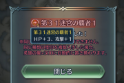 【FEH】迷宮聖印、ぶっ壊れがバレ始める