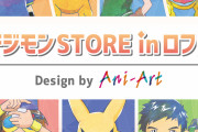 「デジモン」ストアがロフトで開催決定！肌寒い季節にぴったりなブランケットもあるよ