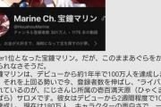 【急募】店員に「あ、こいつバチャ豚だな」と思われずに宝鐘マリン船長のクリーミーストロベリーオレを買う方法