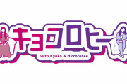 【日向坂46】ホームページが出来るのが夢だった齊藤京子はこれを見て何を思うのだろう・・・