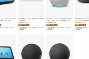 タイムセール祭りで安くなってるEcho dotってどうなん？
