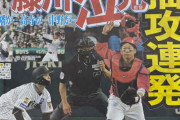 【悲報】「人権侵害やろ！」阪神・藤川球児監督がデイリースポーツの“見出し”にブチギレた　上司まで呼び出し他社がいる前で公開説教