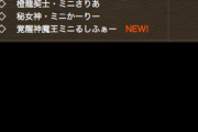 【パズドラ】ミニシリーズガチャの的中率、等倍なら全て7%前後になる見通し【運営の狙い】