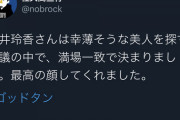 【元乃木坂46】佐久間宣行P 桜井玲香の顔芸を絶賛！“最高の顔をしてくれました”幸薄そうな美人を探す会議ｗ