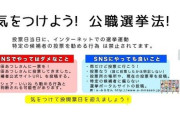 【公職選挙法順守】この期に及んで選挙行かない奴wwwwwwww