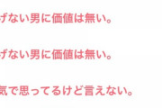 【涙注意】女さんの本音がやば過ぎると話題に…