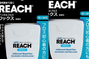 【謎】「デンタルフロス」←こいつが日本人に絶対浸透しない理由