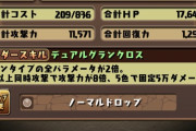 【パズドラ】毎日5個とまとめて300個、どっちがいい？