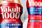 話題の「ヤクルト1000」の意外な真実、研究者により明かされてしまう・・