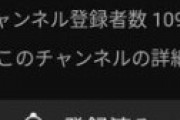 YouTubeチャンネル「乗っ取り被害」の報告相次ぐ地獄絵図 「アカウントごと消えた」 同時多発テロ