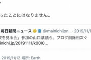 【都知事選】市民連合「一生懸命に応援した蓮舫が、１年後には忘れ去られてそうな泡まつ候補に抜かれて深く傷ついた」→投稿削除して逃亡ｗｗｗｗｗ